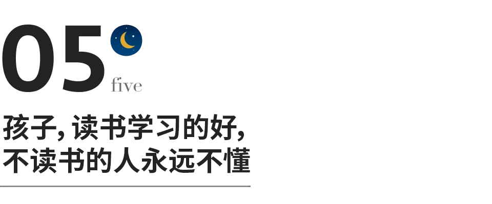 请告诉孩子：读书才是最容易走的那条路