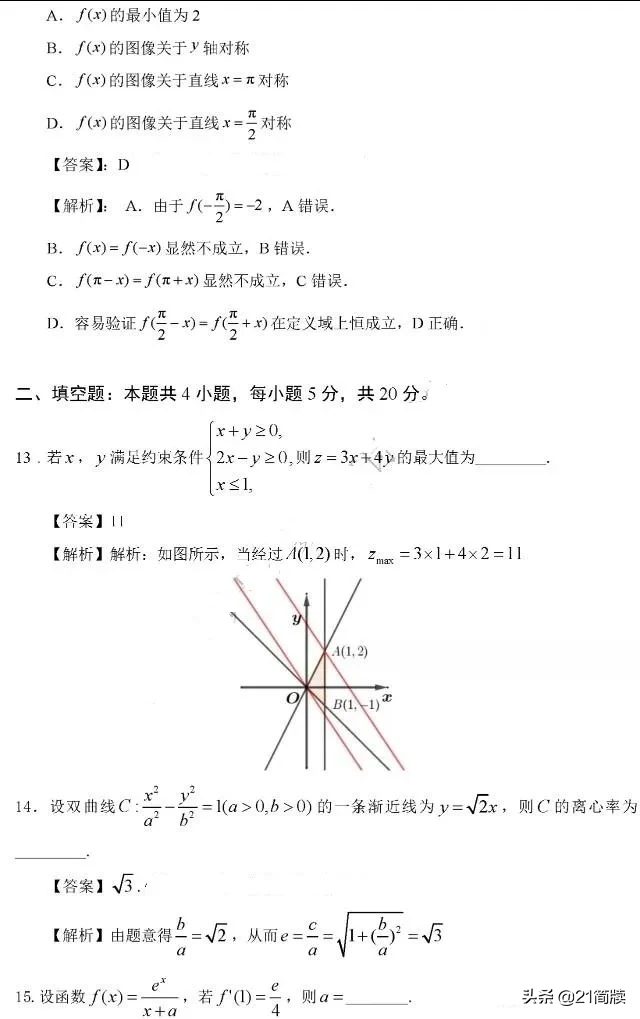 2020年四川高考试卷真题+答案出炉
