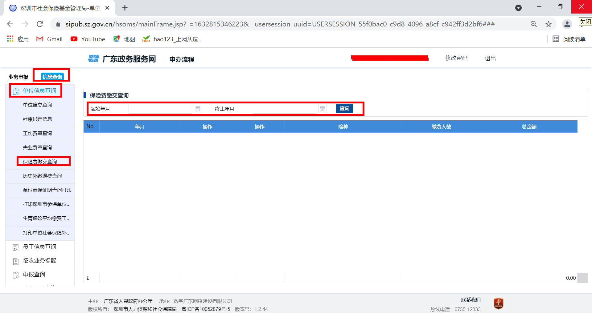 深圳社保卡查询,深圳社保卡查询个人账户