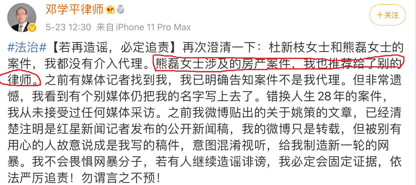 代理杜新枝和熊磊诉讼案的律所逐渐浮出水面