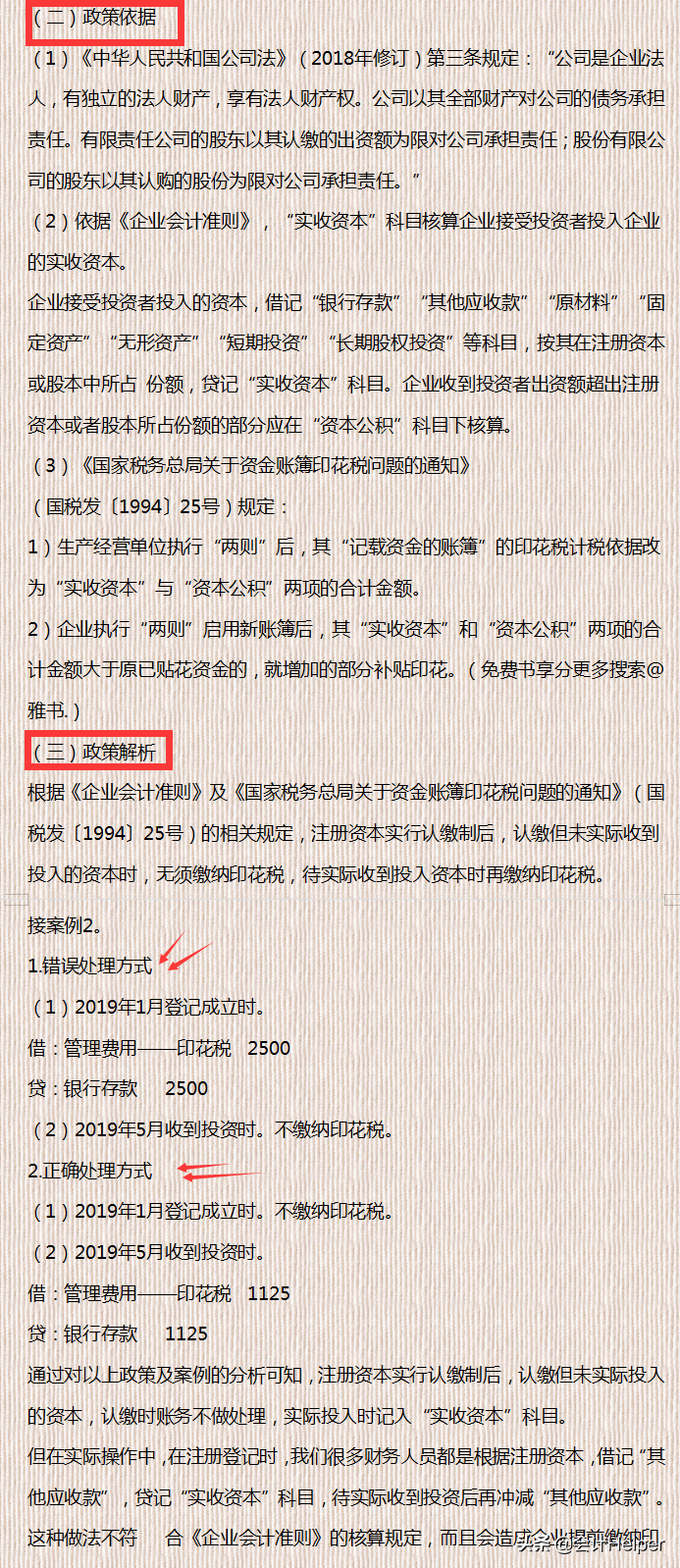 财务升职必备：企业税务筹划方案全案例，附合理避税技巧