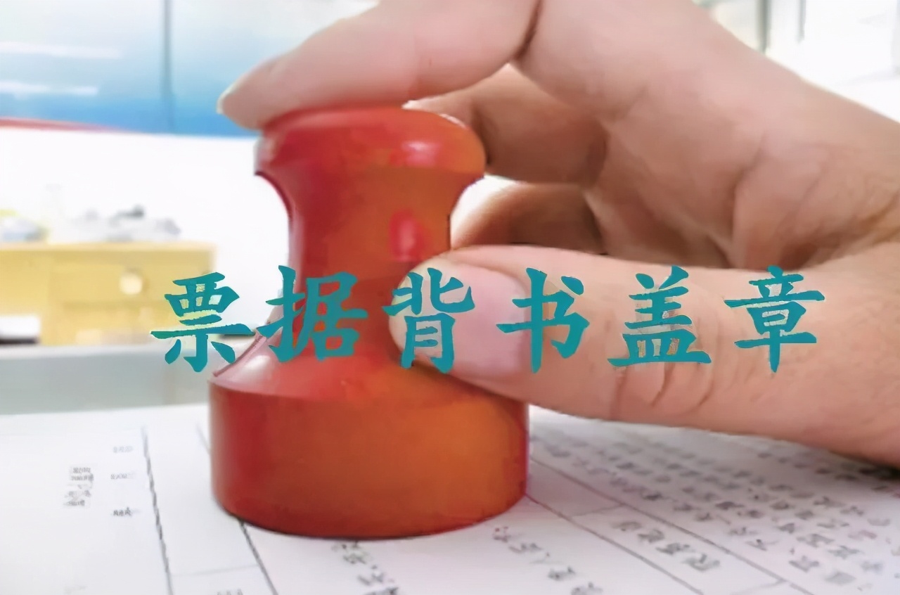质押背书,质押背书是什么意思