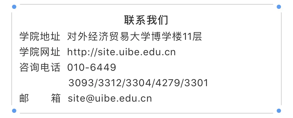 对外经济贸易大学2019年大类招生介绍——国际经济贸易学院