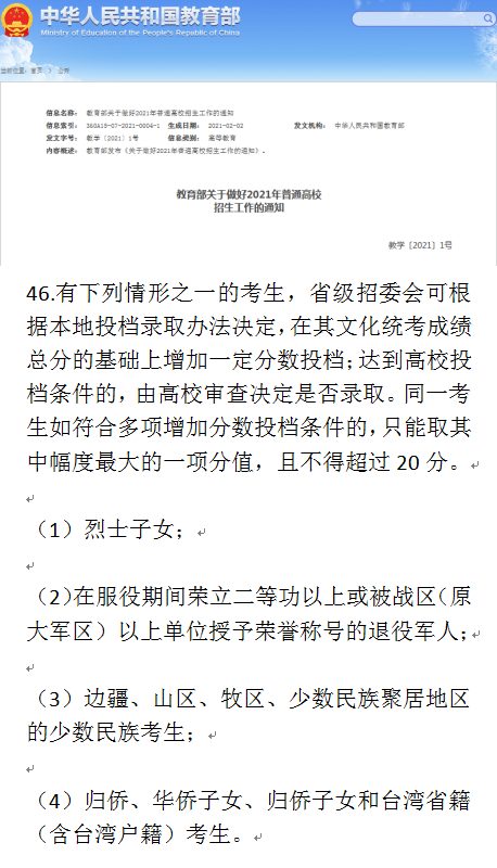 烈士子女高考加20分不公平？是的，加分太少了，应该增设烈属专项