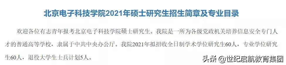 21考研部分院校招生简章和专业目录公布啦！心动不