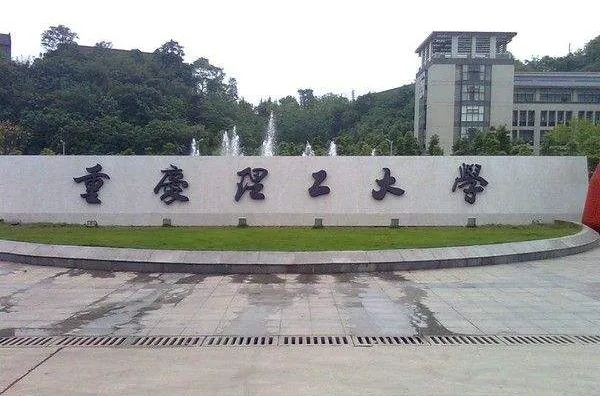 重庆28所高校排名，前10高校有哪些？重庆邮电进前5强！