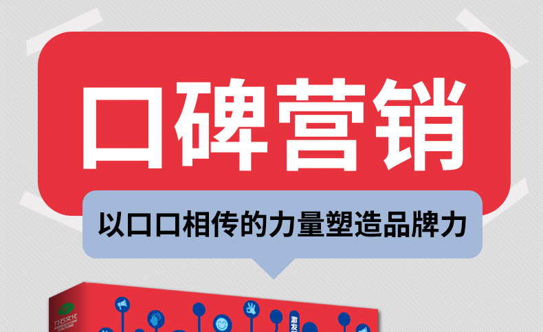 淘寶口碑營銷推廣口碑營銷最實用教程全解