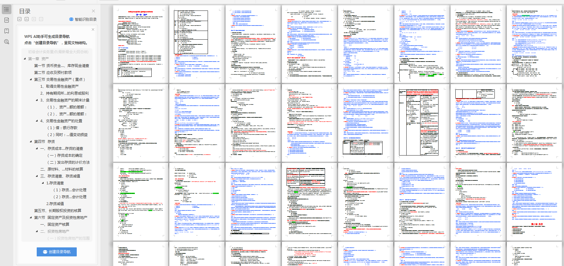 2020年备考初级会计重点资料汇总无偿分享！真题+学霸笔记+解析！