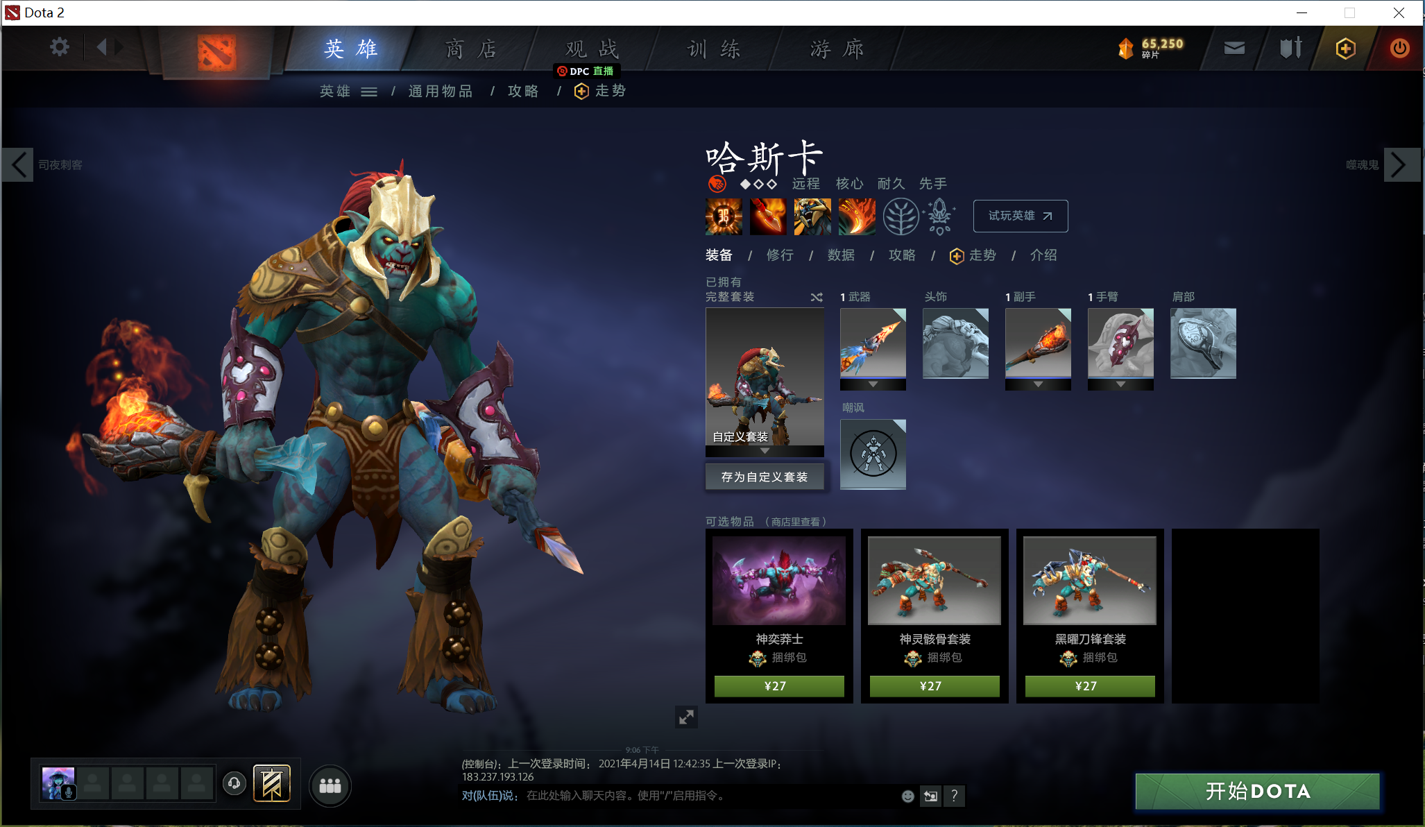 「Dota2萌新」真平民向性价比饰品推荐——力量英雄篇