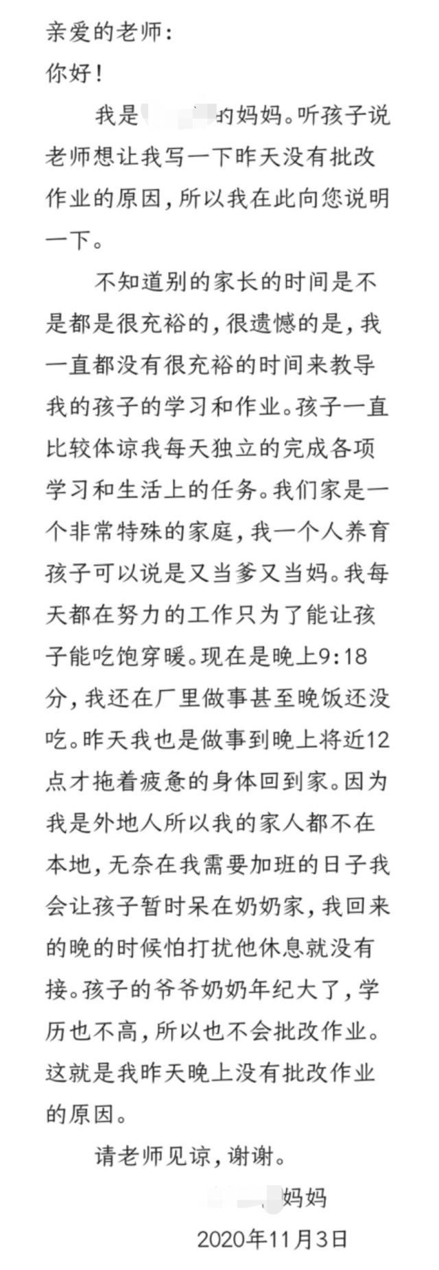 情况说明怎么写（离谱！单亲妈妈未批改孩子作业，老师竟让写情况说明）