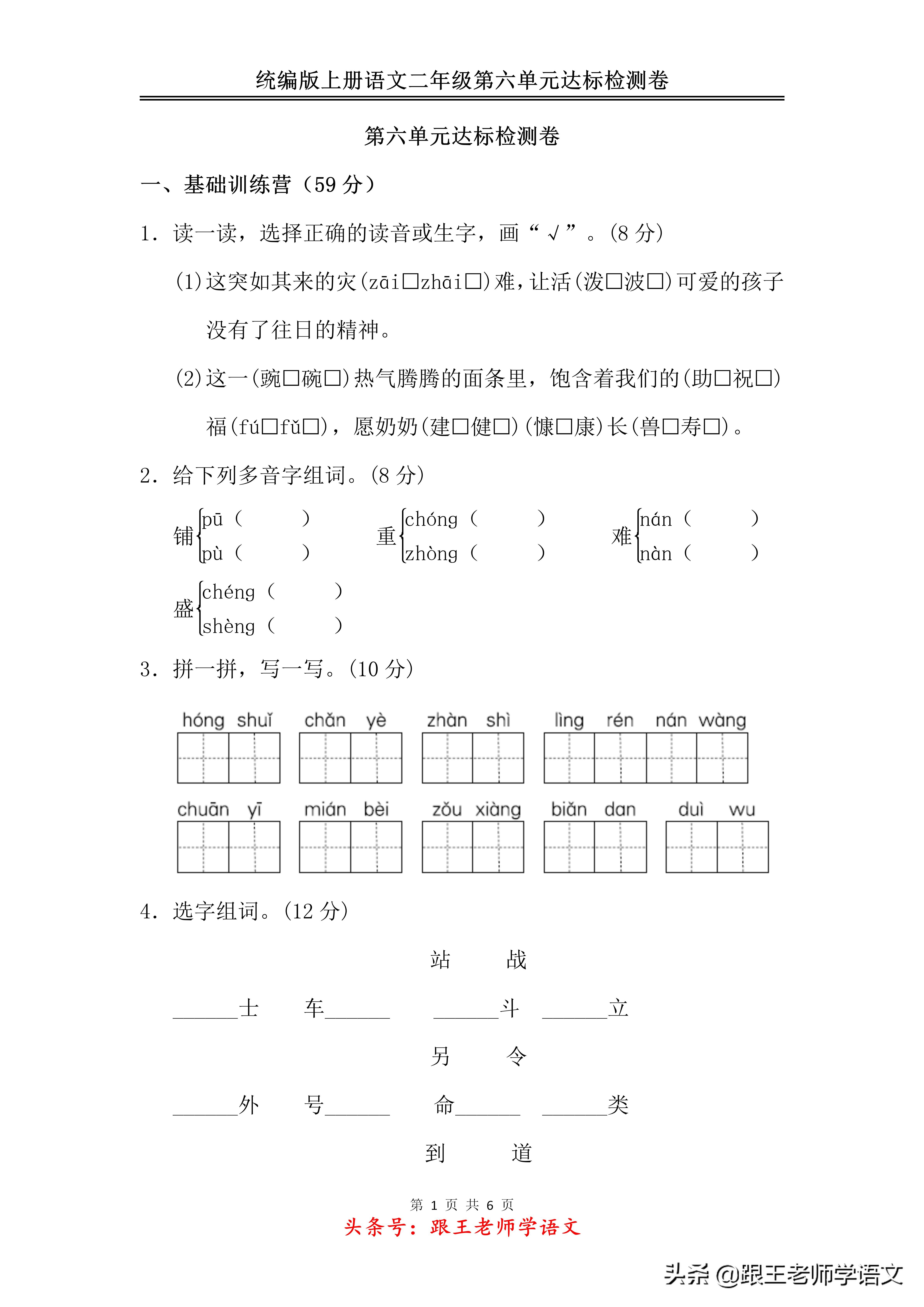 统编版上册语文二年级第六单元达标检测卷