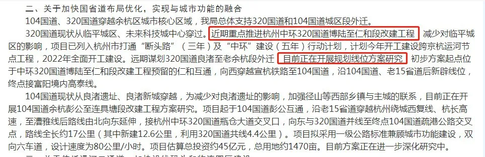 杭州中环320国道博陆至仁和段改建工程2022年全面开工建设