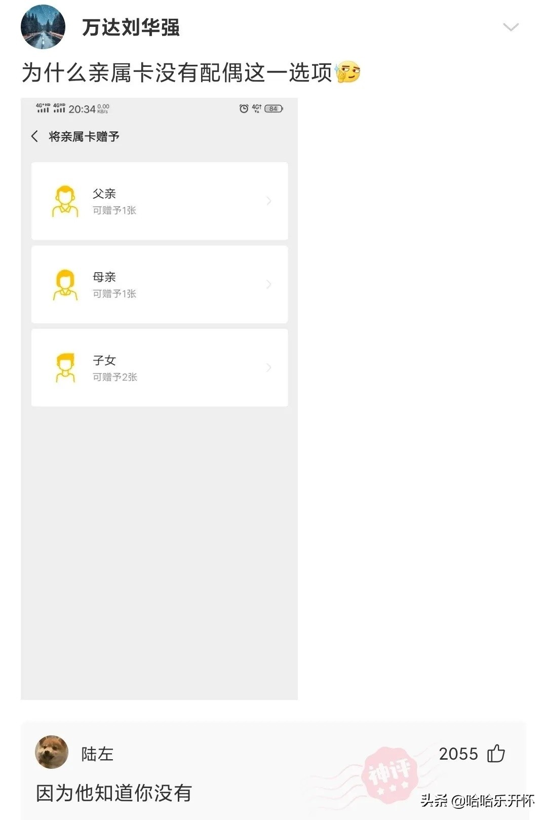神评爆笑合集：一句话证明你看过《西游记》，字越少越好