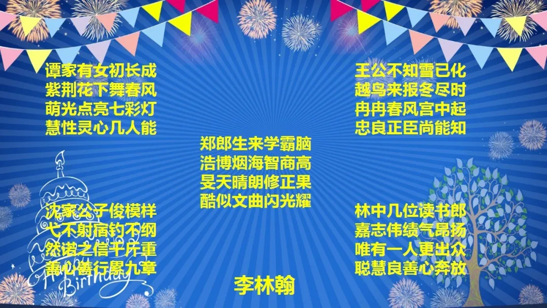 骄蕊嫩叶衬暖阳 清风诗画携梦翔——人大附早培七二班线上生日会