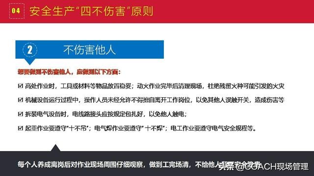 现场管理（安全）-200张PPT非常完美与漂亮的员工安全教育培训