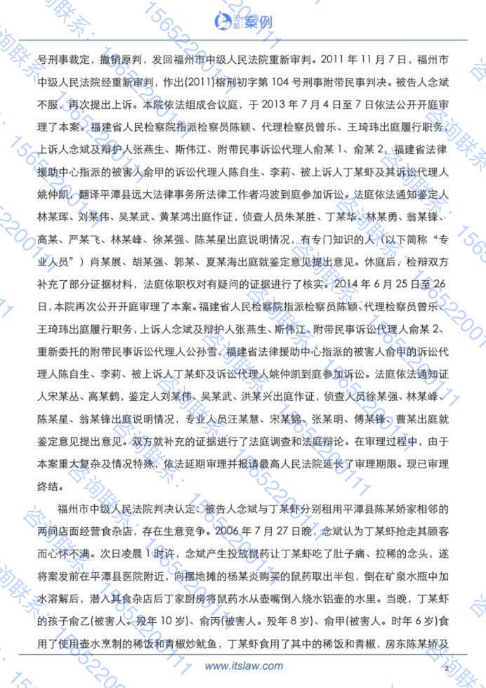 【即刻說法】念斌案启示：8年10审4判死刑立即执行为何最终无罪？