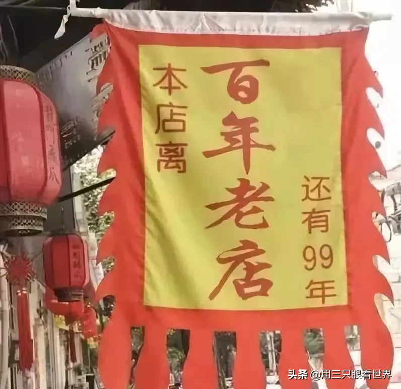 轻松一下，看看这些“高水平”标语