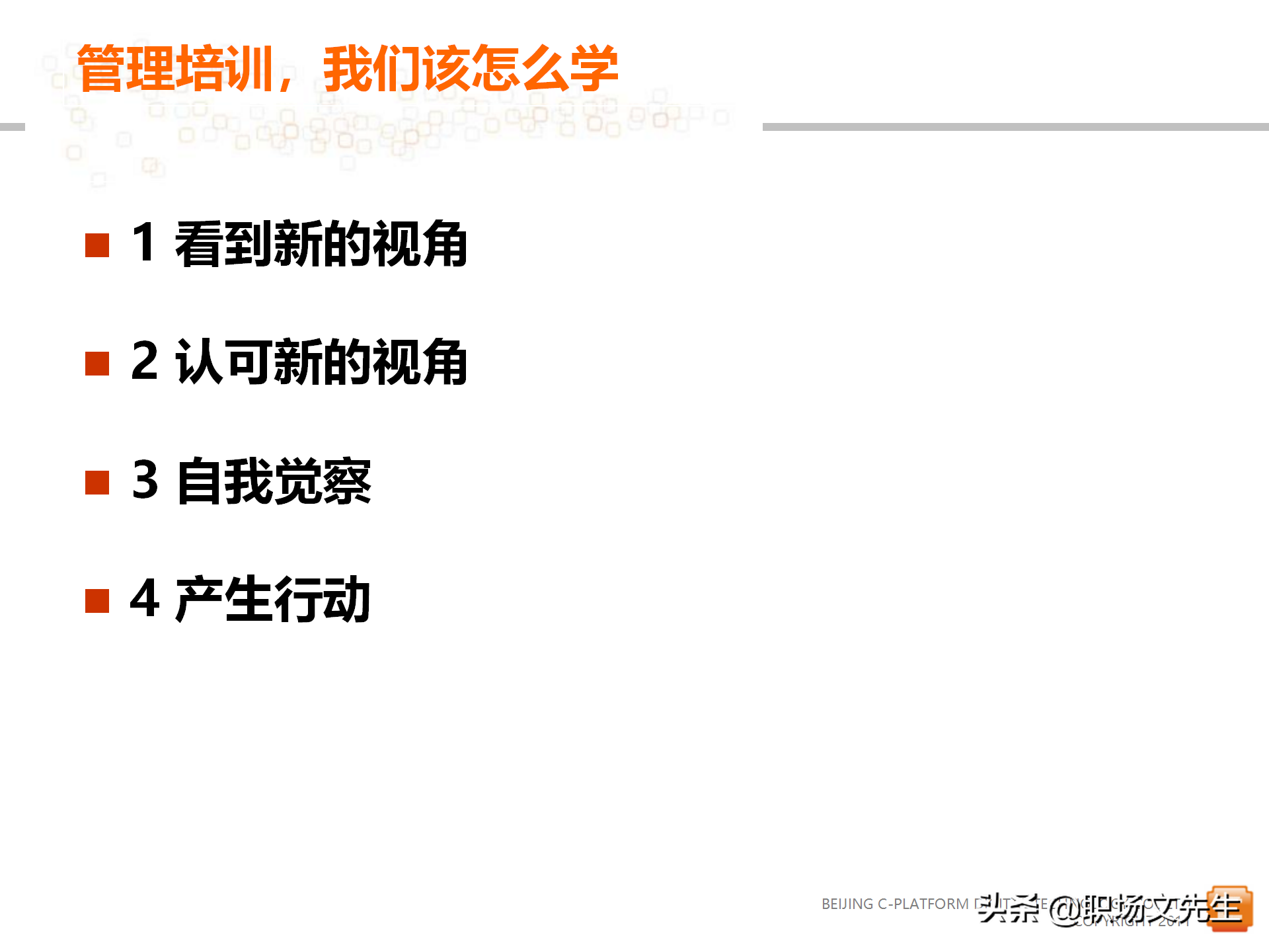 62页中层管理者领导力提升培训教程，赢在中层经典实用培训课件