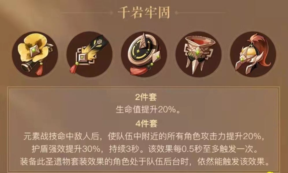 原神最被低估的一套圣遗物！比起钟离，千岩更适合这几位角色