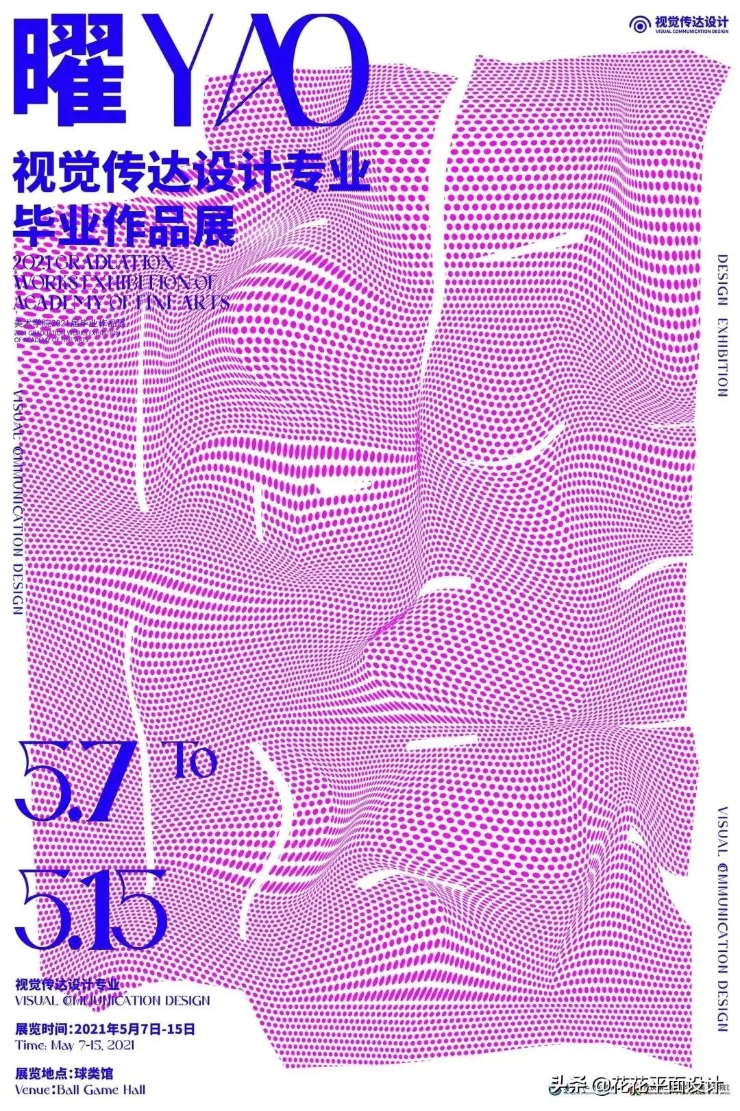 视觉的盛宴！2021全国高校毕业设计展海报欣赏