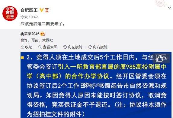 清华附中高中部要来经开？启迪二期住宅地块或将入市，位置就在