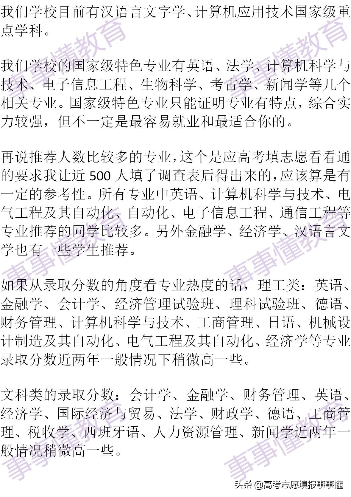 大学慢慢谈之安徽大学