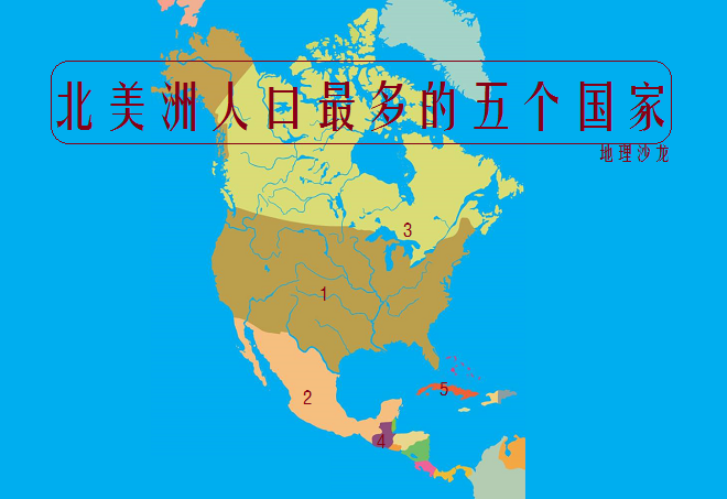 北美洲人口分布图图片