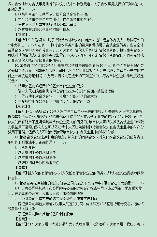 2021年中级《经济法》押题密训，“内部渠道押题”，考前狂刷