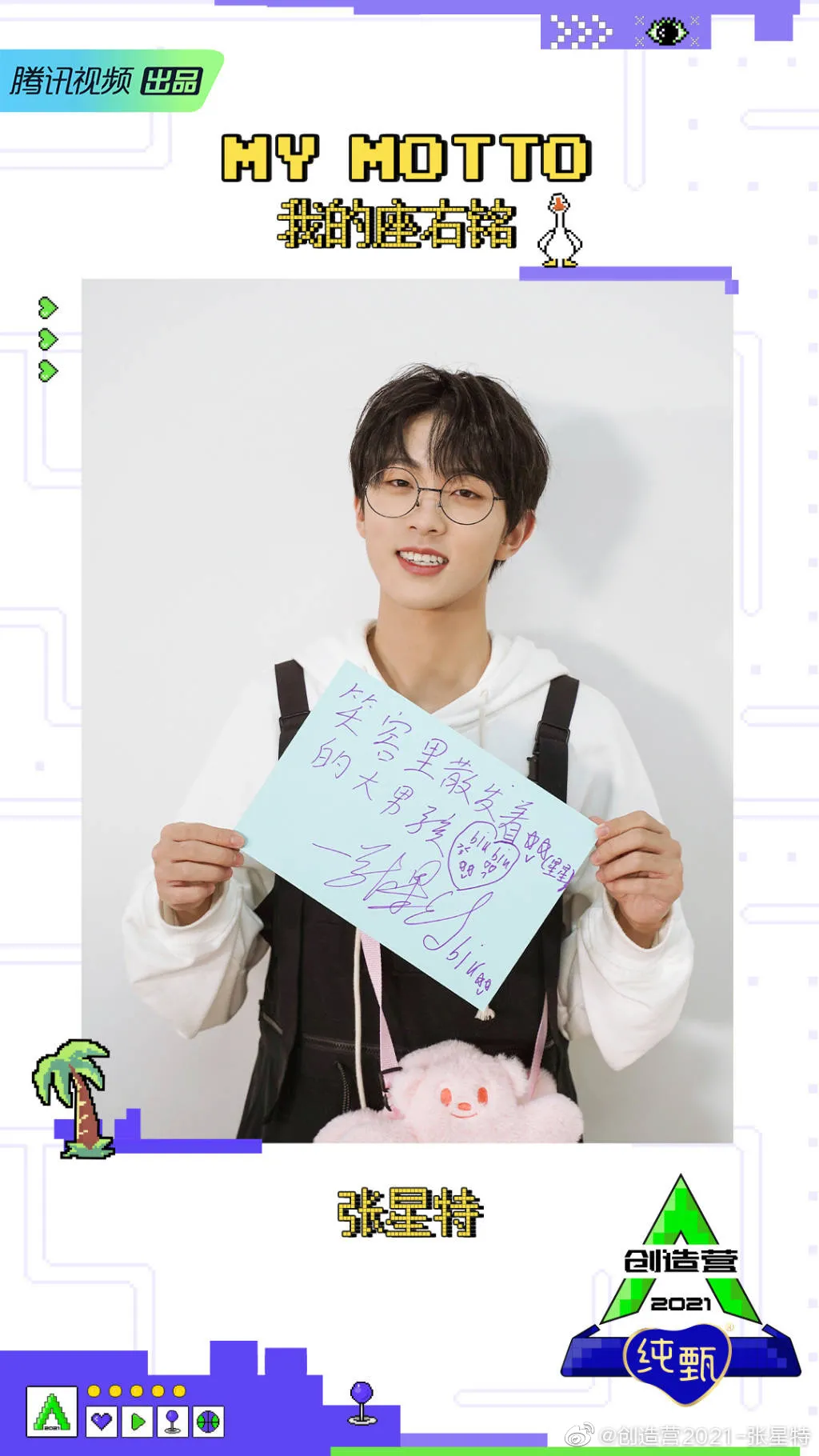 对话张星特：我不会放弃学业，希望和粉丝一起考上理想的学校