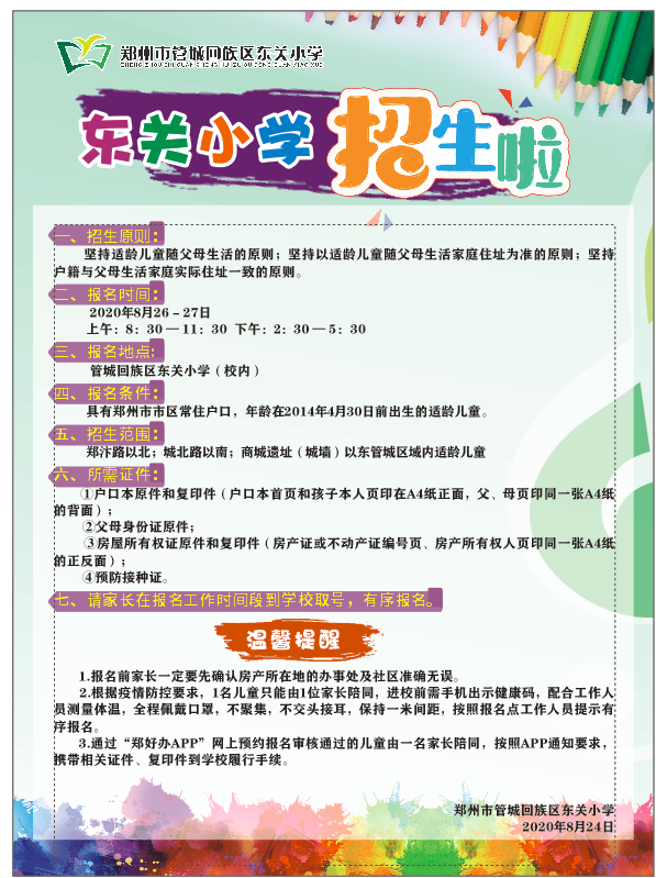 家长注意！郑州市内各区小学划片范围来了