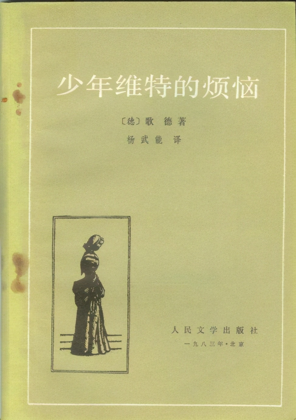 歌德名言“我们为祖国服务......各尽所能。”