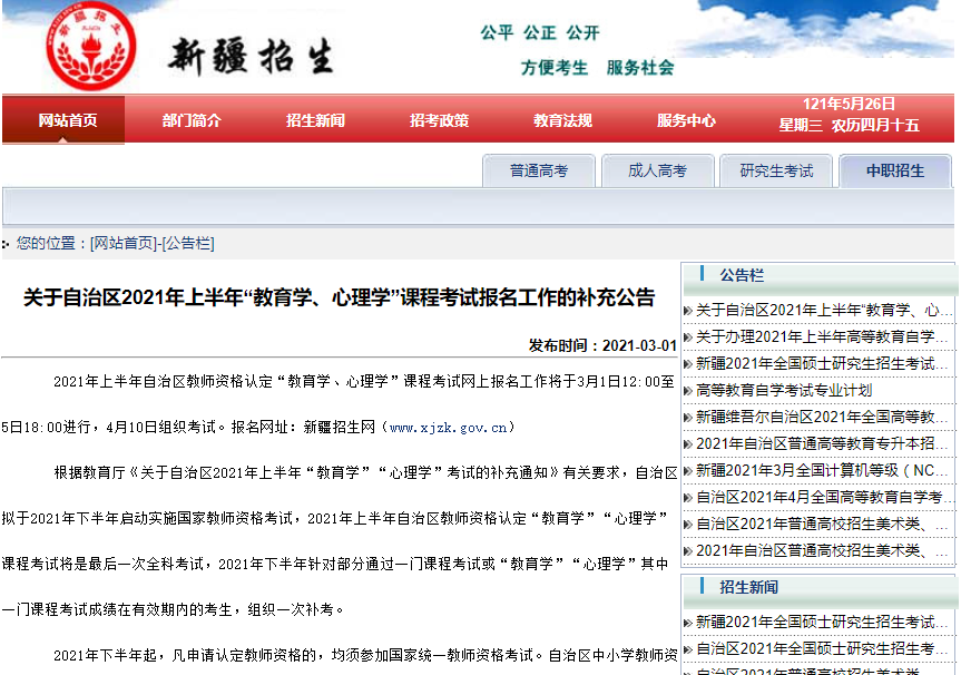 2021下半年教资考试时间已定！8月出公告，9月开始报名