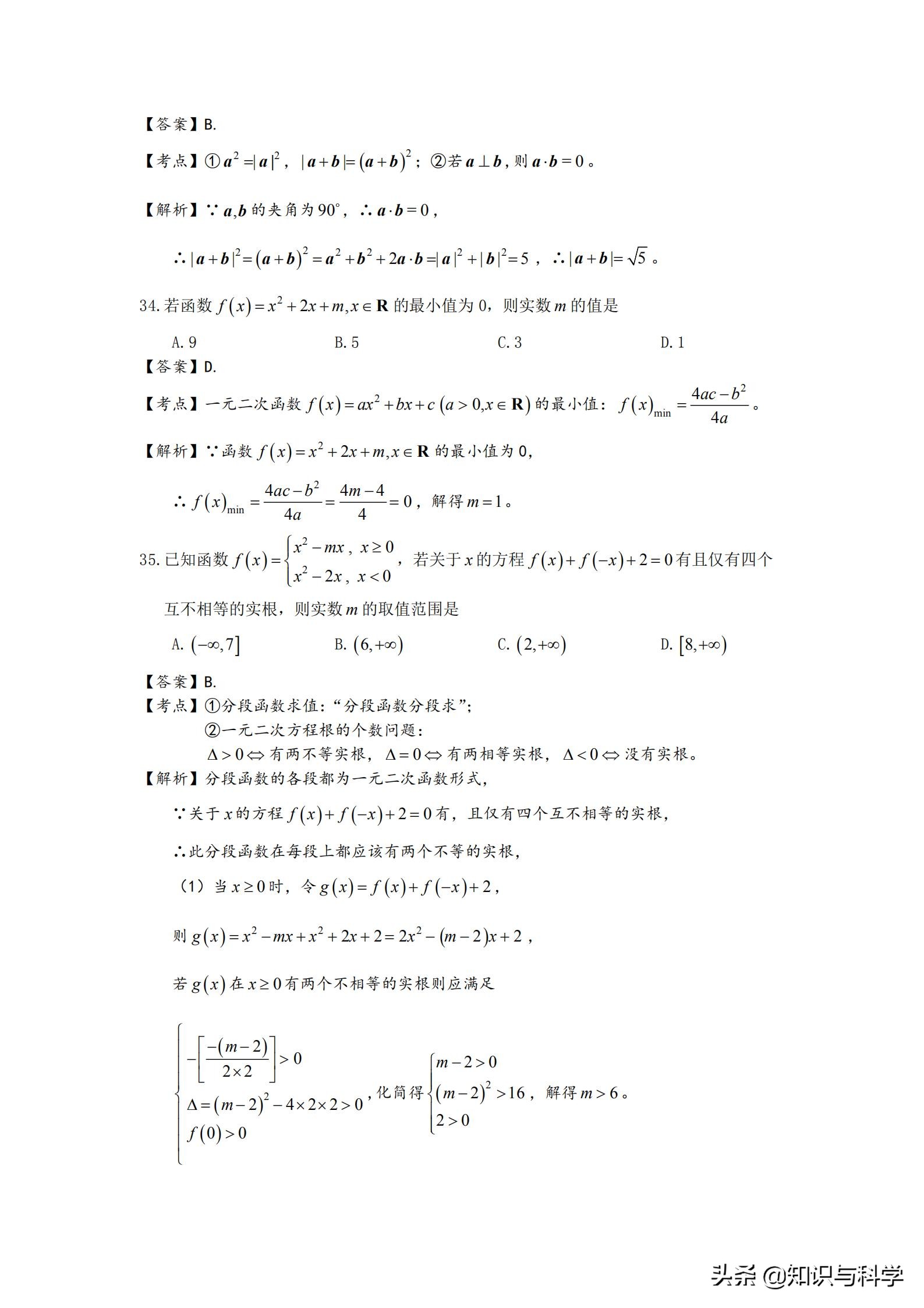 贵州省2020年7月普通高中学业水平考试数学真题及答案详解