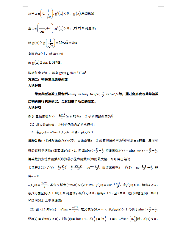 高考数学：导数压轴题十种构造方法大全以及解题方法导引（详解）