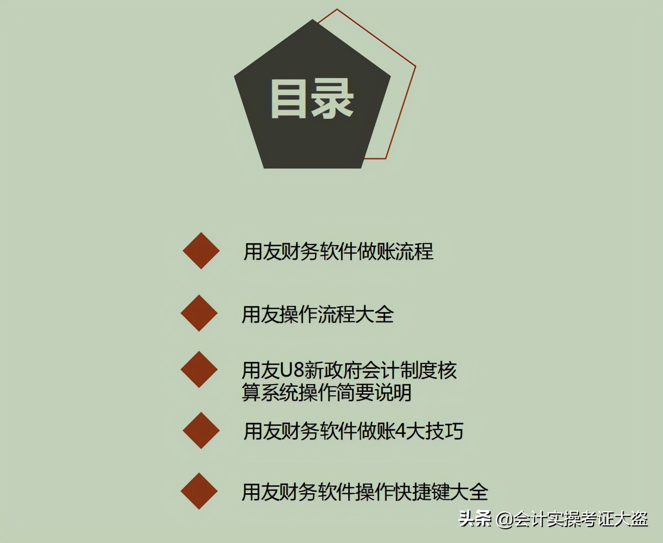 80页完整版金蝶用友财务软件操作全流程，电子版可打印，拿去备用