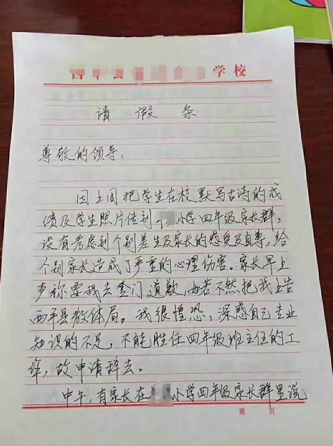 幼儿教师辞职信（这封小学老师辞职信刷屏）