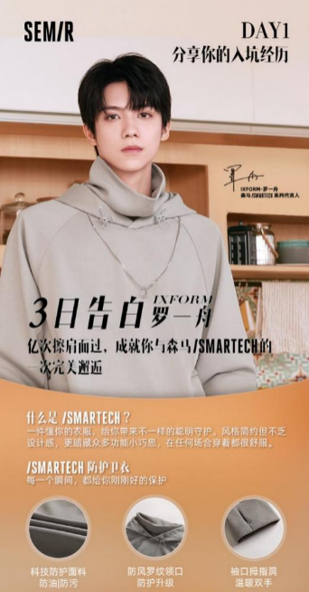 森马推出SMARTECH系列 携罗一舟霸屏分众玩转品牌年轻化