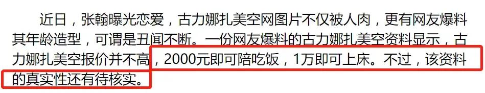 “万人嫌”古力娜扎十年的黑红之路，她从来不“可怜”