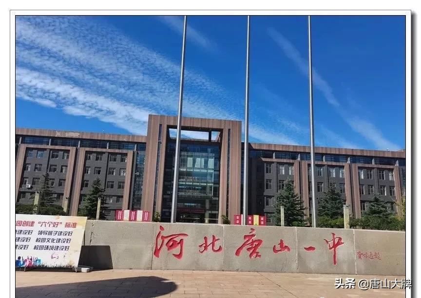 唐山市这8所中学历史悠久！你的母校上榜没？