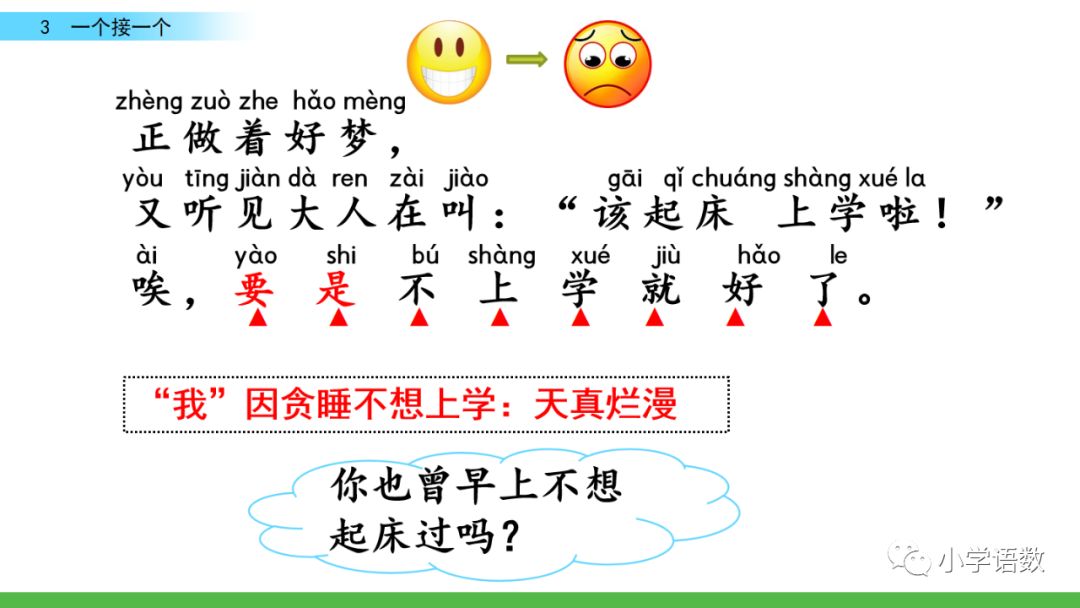 部编版一年级语文下2单元第3课《一个接一个》知识点及课堂测试题