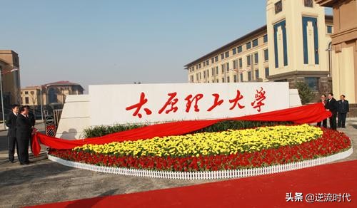 太原理工院士校长卸任，准院士副校长主持工作，为何不一步到位？