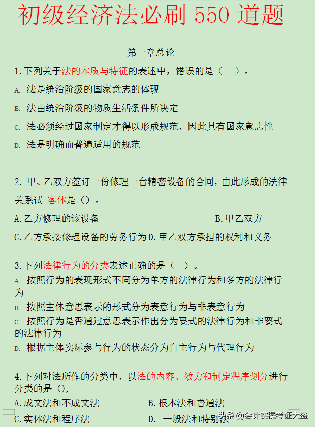 2022年初级会计备考1000道必刷题，命中率80%，刷完一次就过