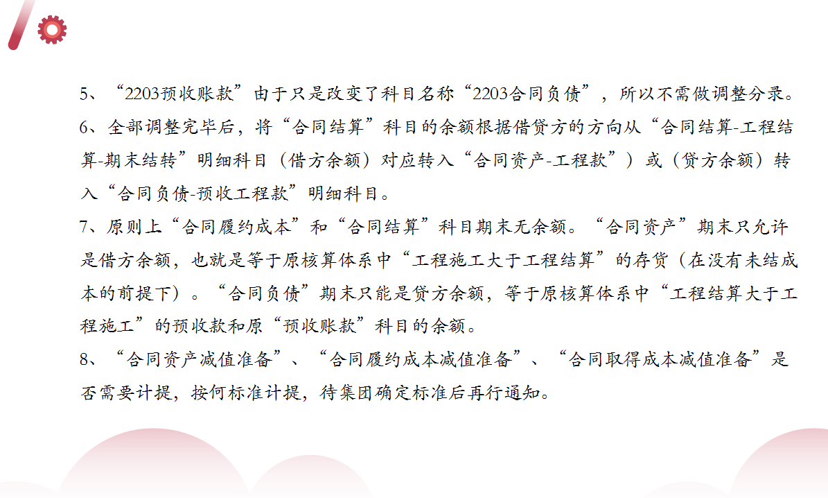 新收入准则下施工项目财务核算指南，附建筑业会计分录，建议收藏