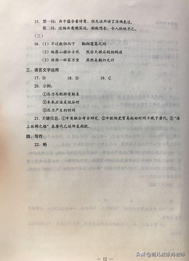 2019普通高等学校全国统一考试答案公布（语数外、文理综）