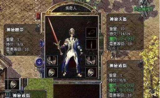 热血传奇有哪些神秘装备？最后一件据说因为卡了一下没了一套房？
