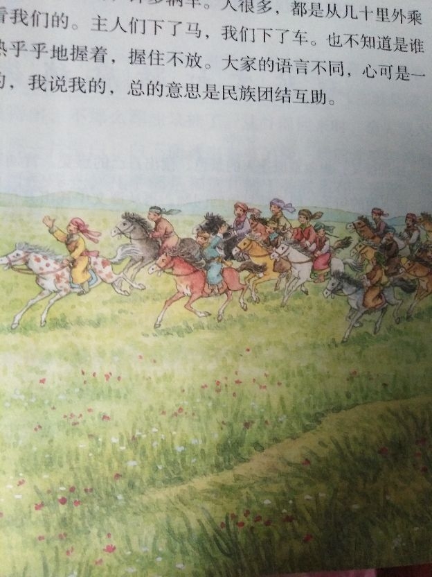 六年级上册语文课第一课《草原》预习要点