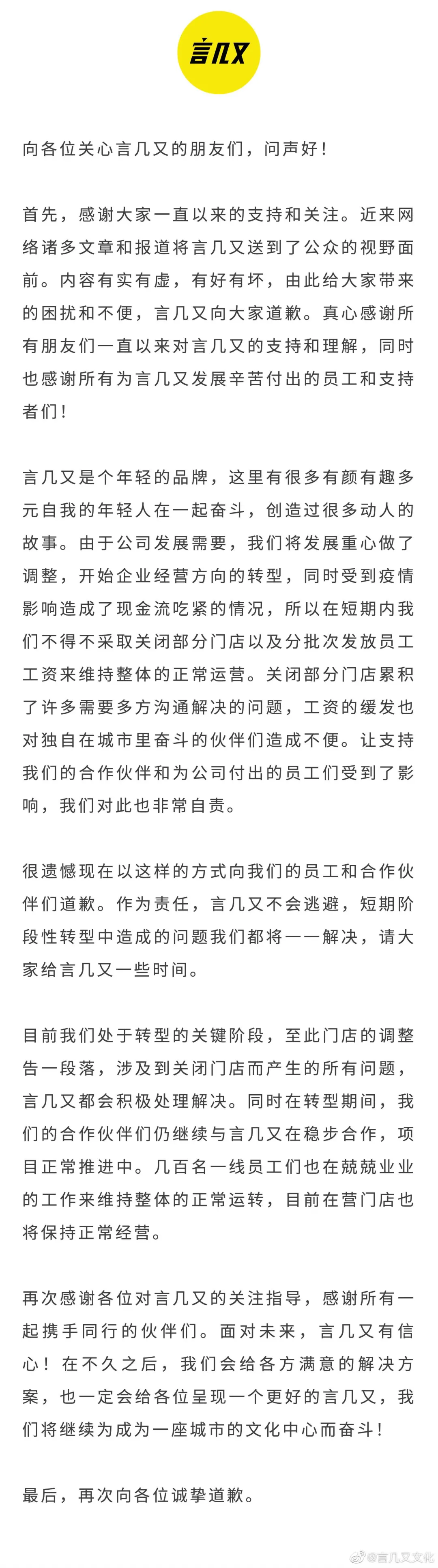 拖欠薪资、多地关店，网红书店言几又的生意太难做