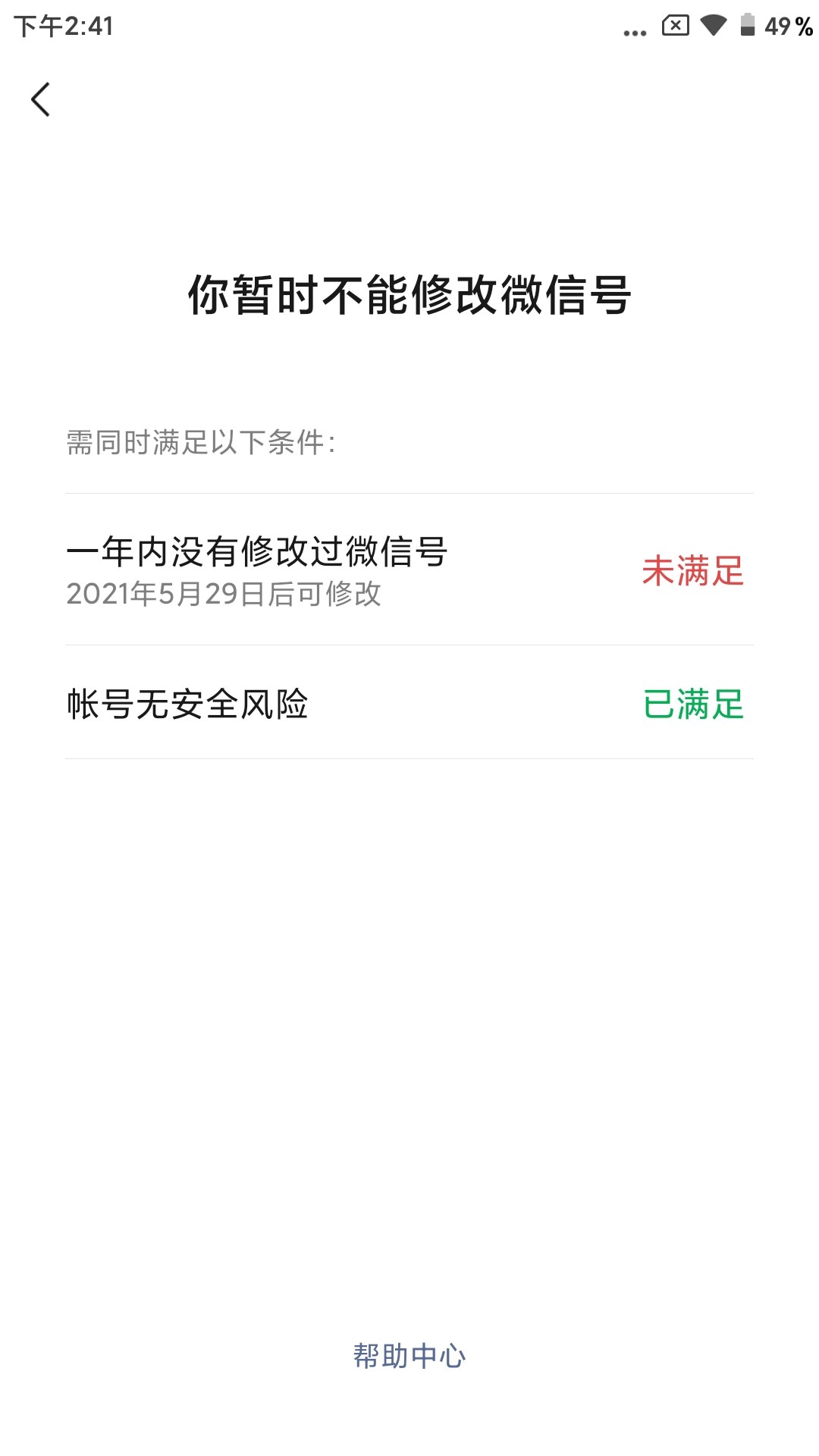 微信号怎么改(微信号修改教程，亲测可用)