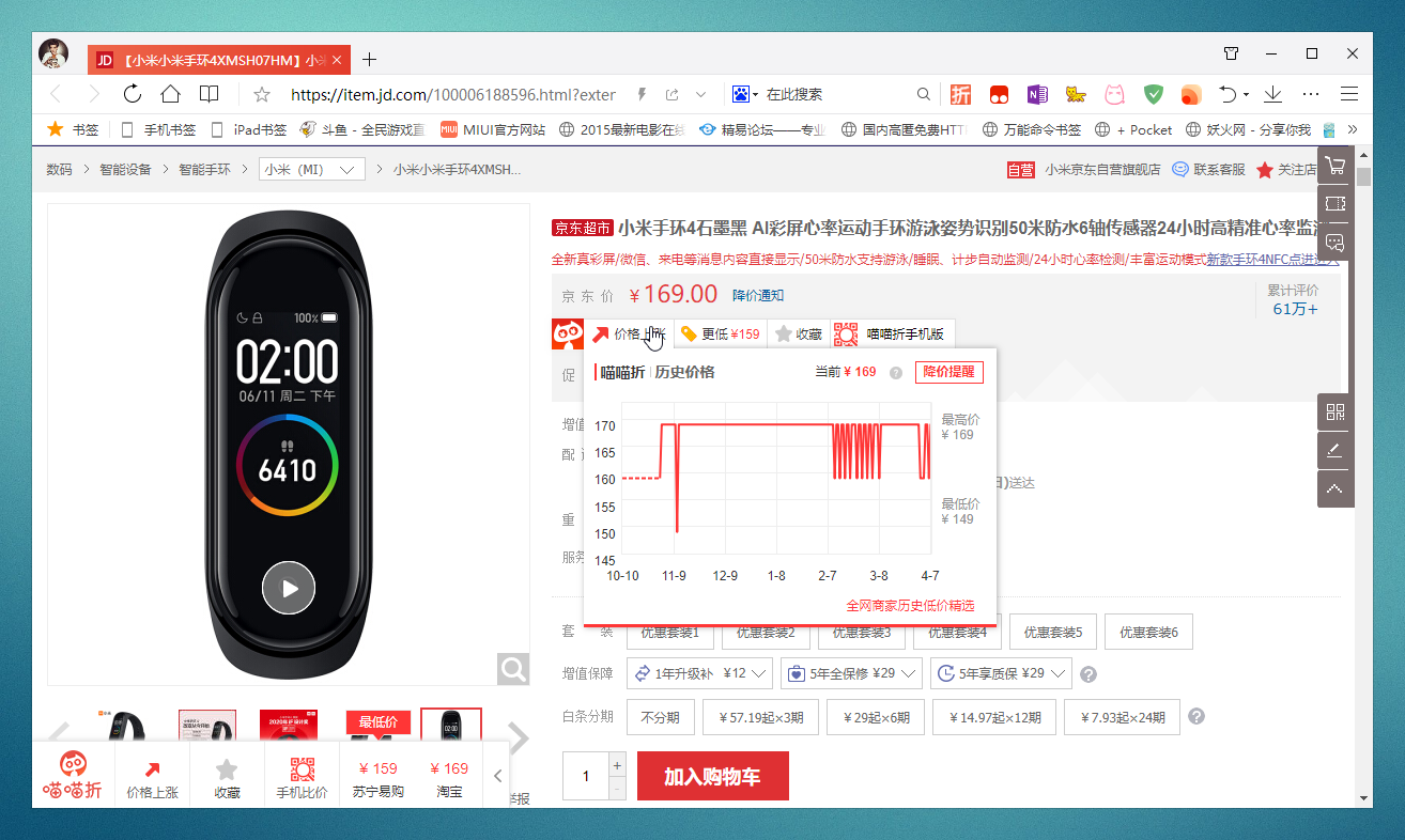 购物省钱利器！一键查询历史最低价，识破奸商套路