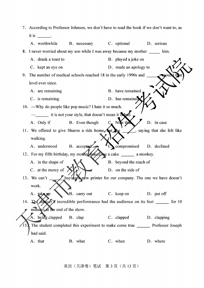 2020天津高考试卷+答案出来啦（全）！这样的解析，你不来一份？